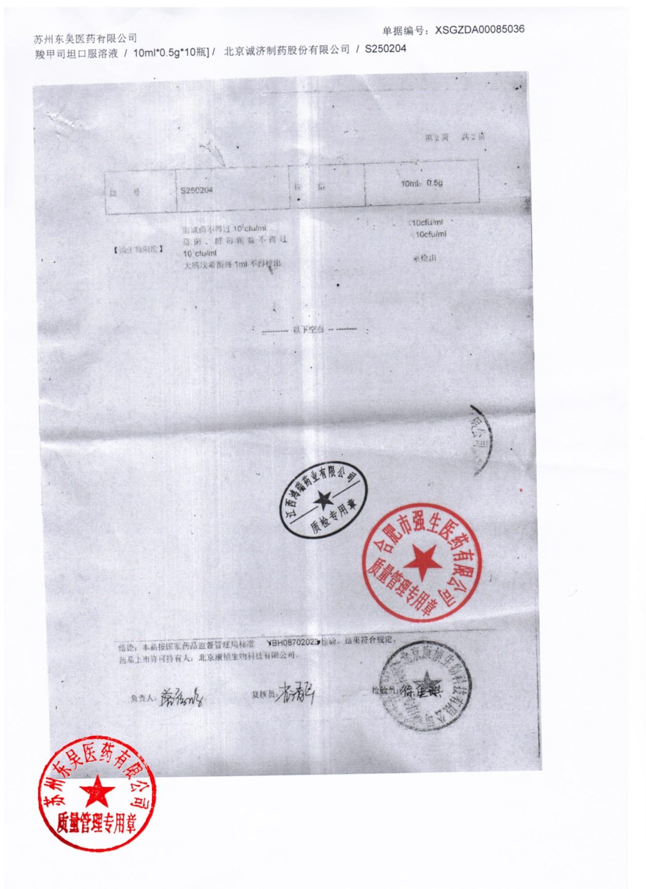 S250204羧甲司坦口服溶液2