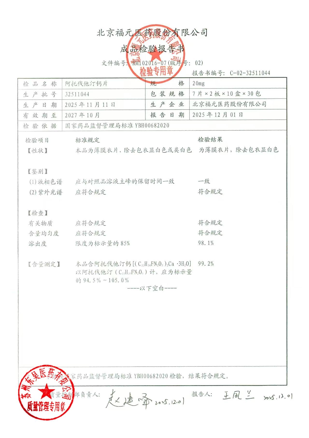 32511044阿托伐他汀钙片