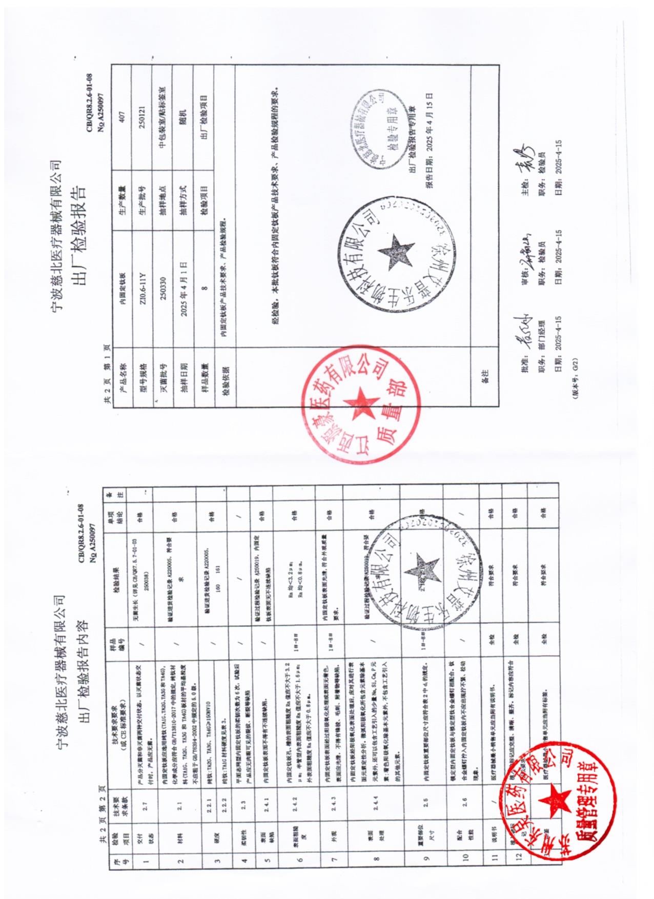 250121内固定钛板