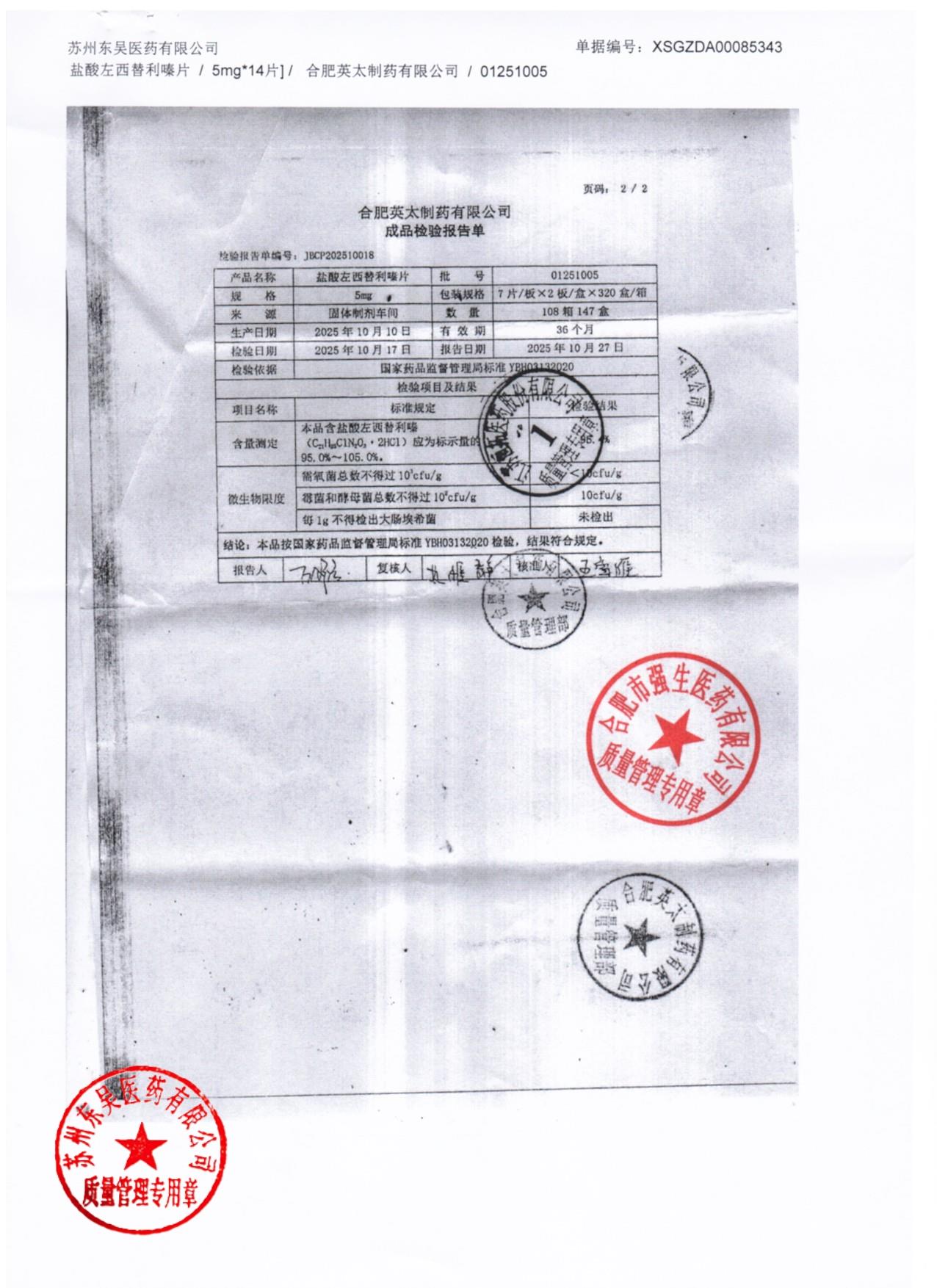 01251005盐酸左西替利嗪片2