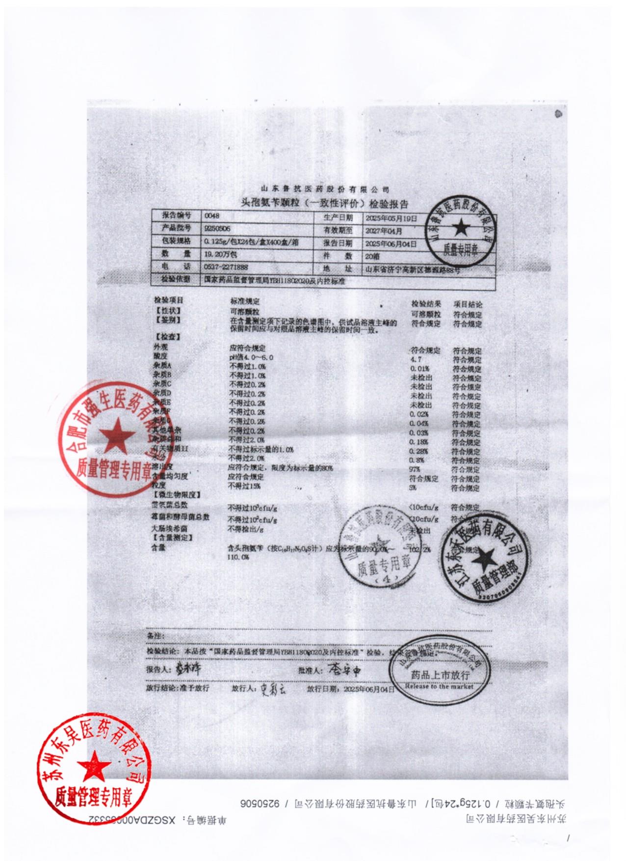 9250506头孢氨苄颗粒