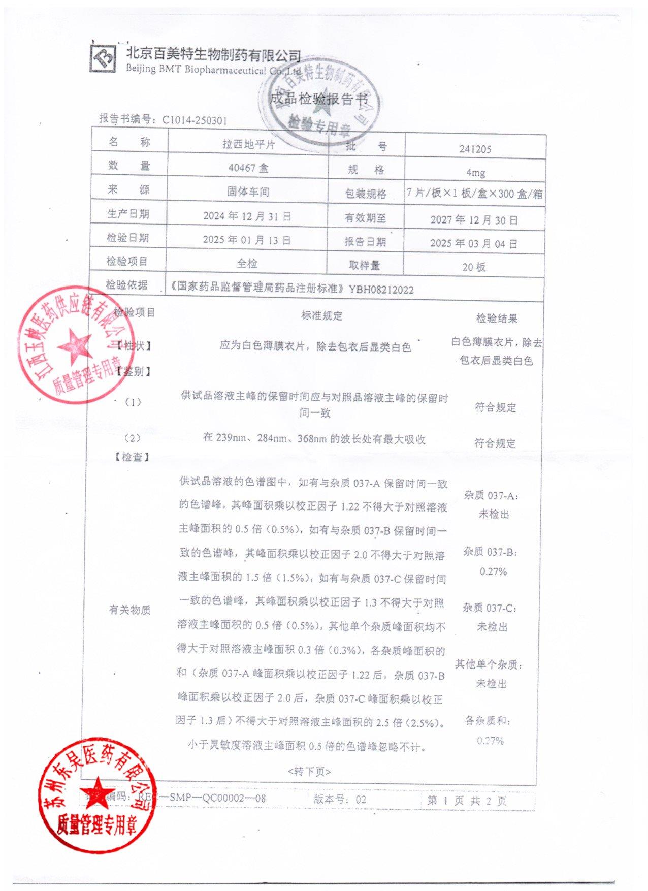 241205拉西地平片1