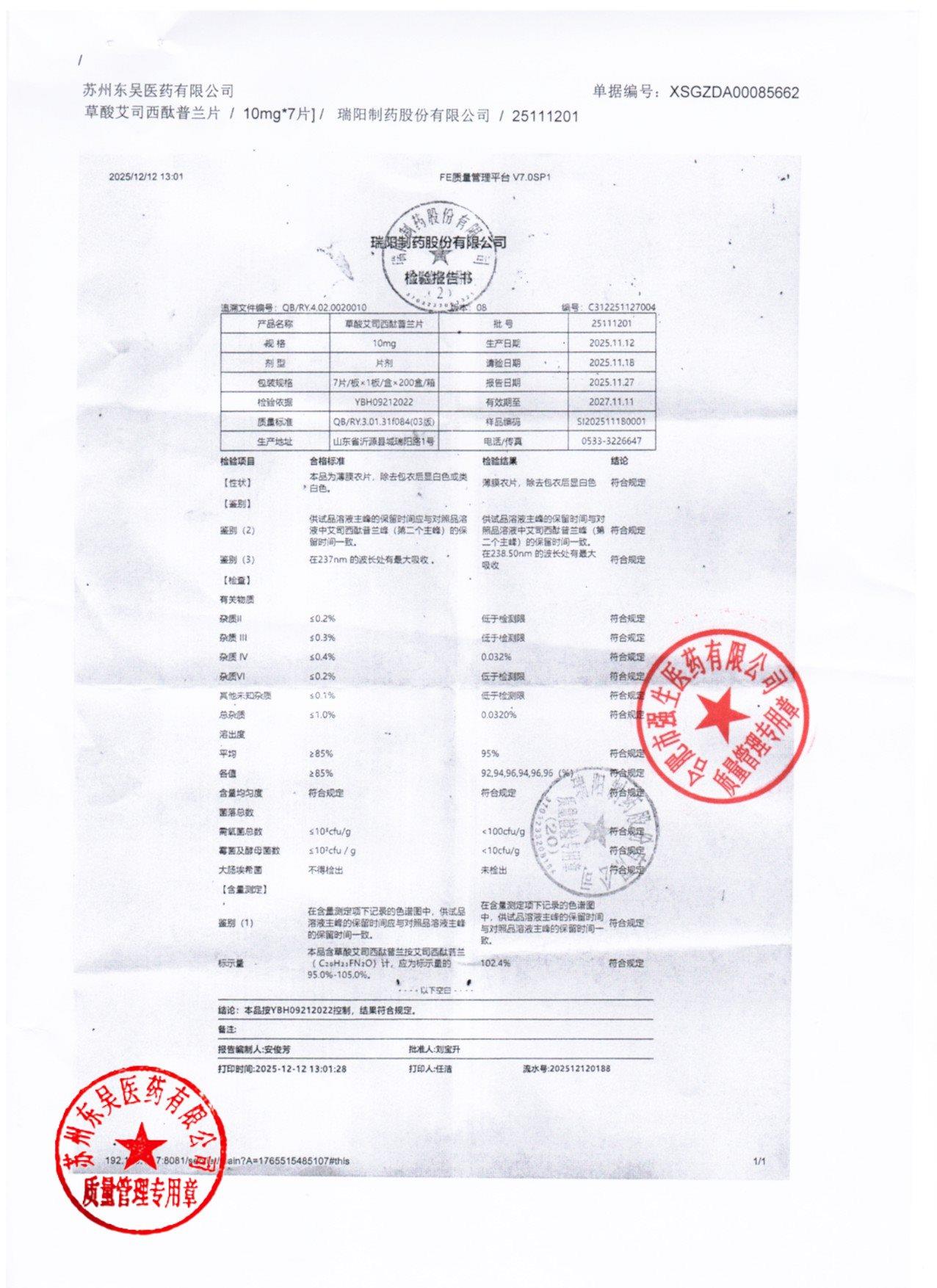 25111201草酸艾司西酞普兰片