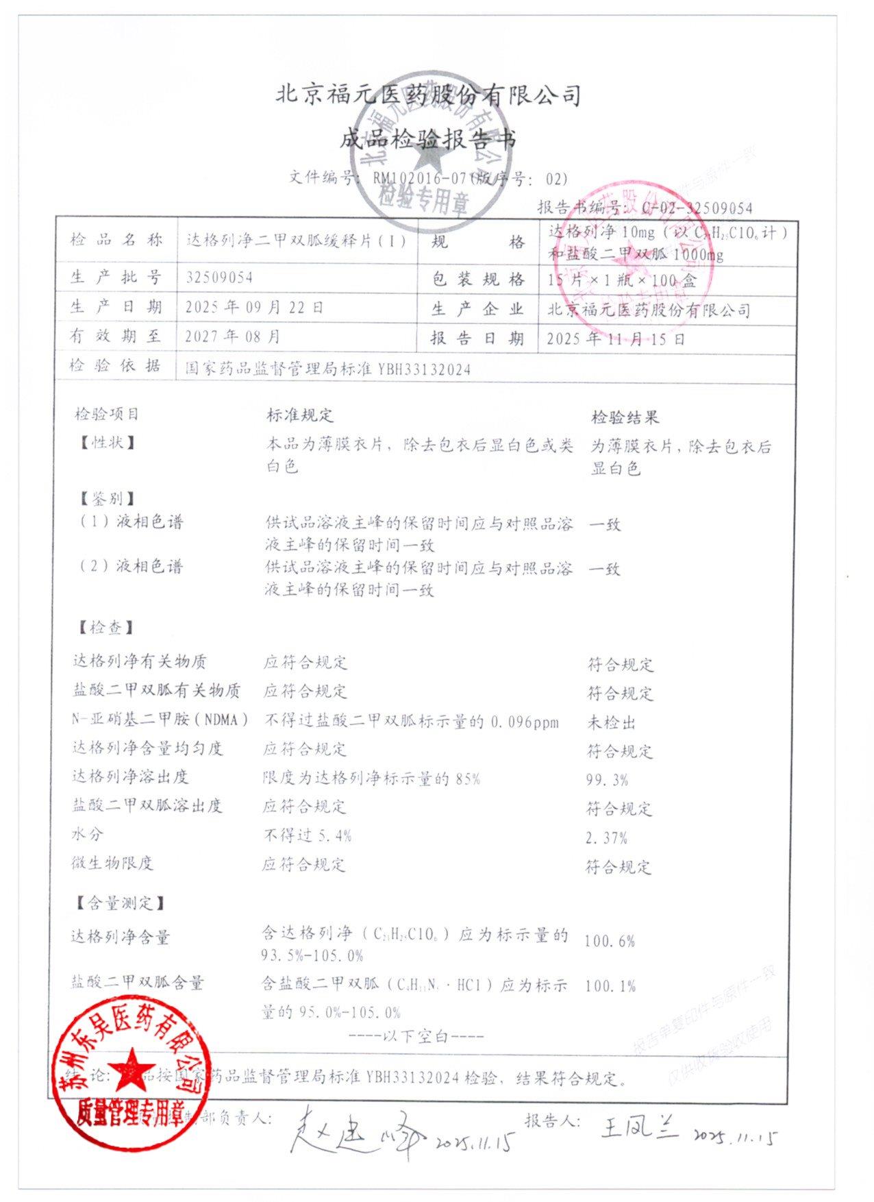 32509054达格列净二甲双胍缓释片