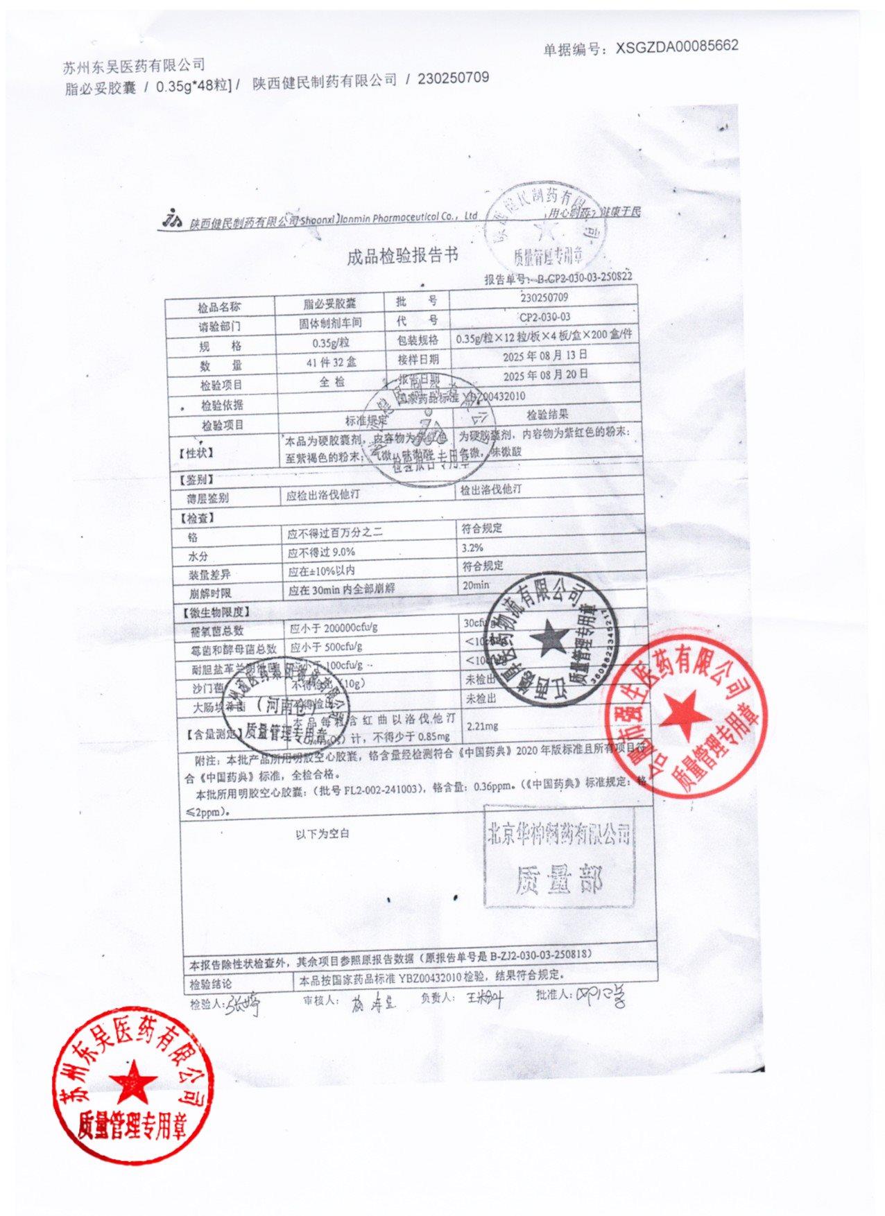 230250709脂必妥胶囊