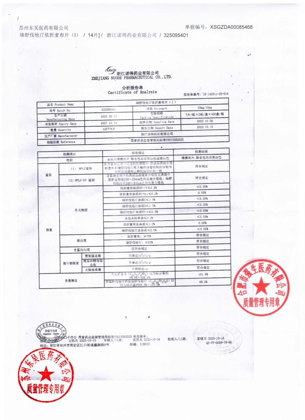 325095401瑞舒伐他汀依折麦布片