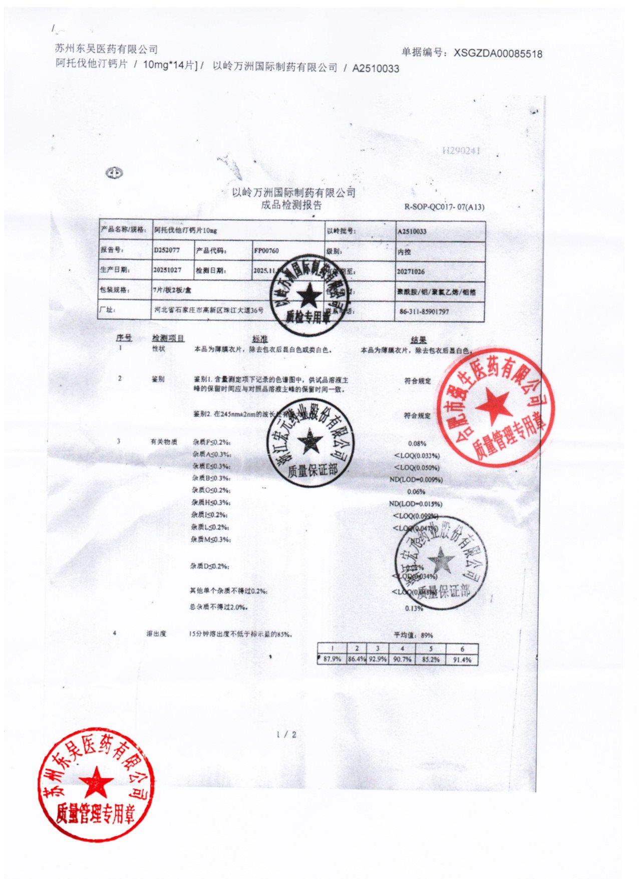 A2510033阿托伐他汀钙片1