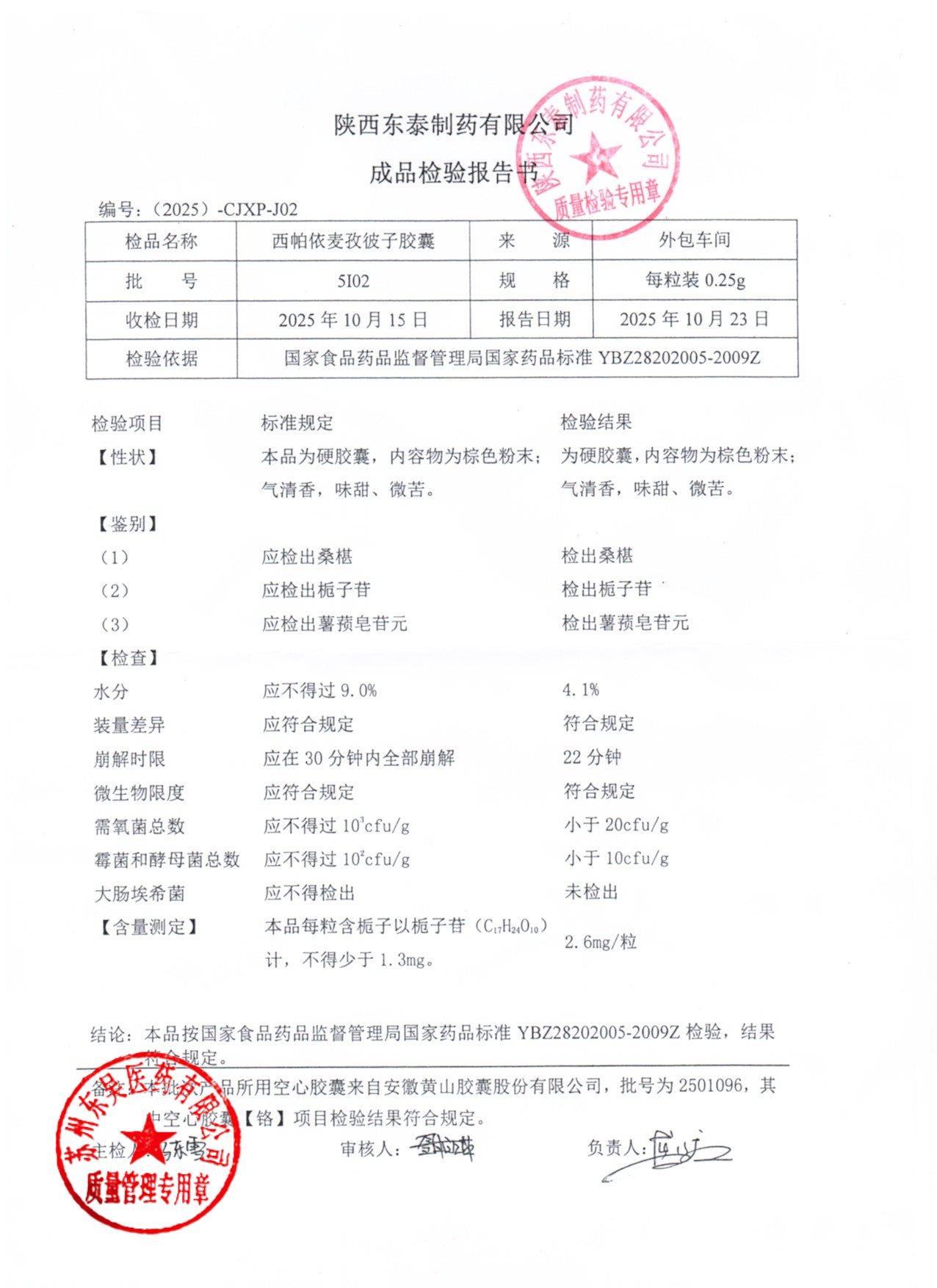 5I02西帕依麦孜彼子胶囊