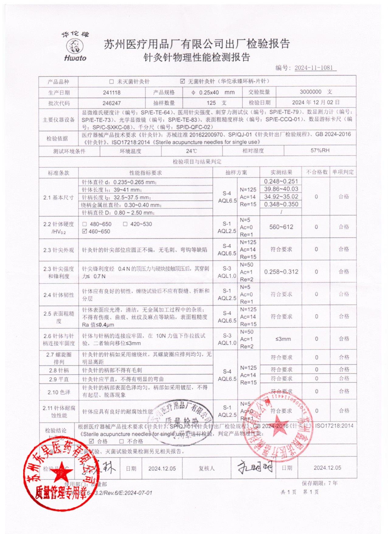 246247针灸针0.25×40mm