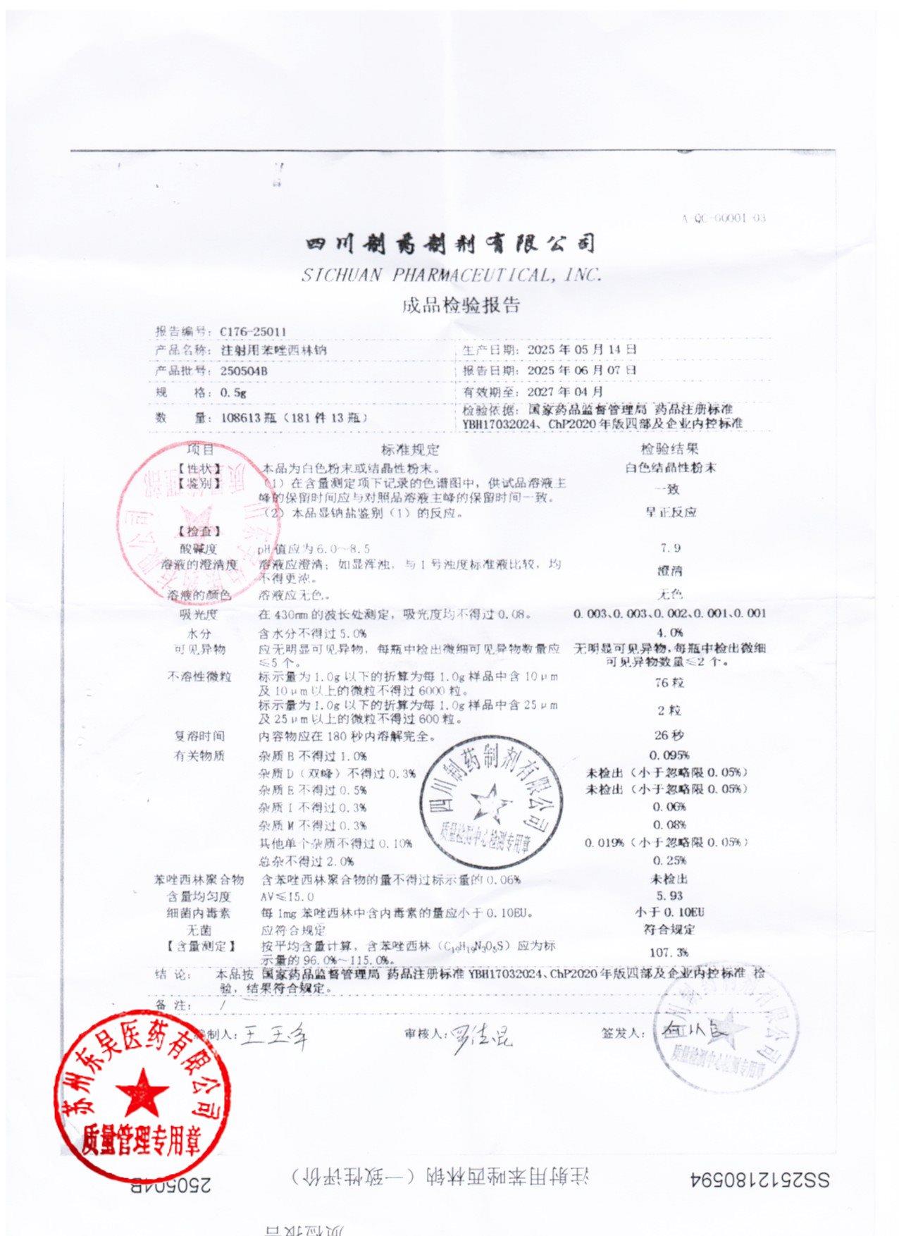 250504B注射用苯唑西林钠