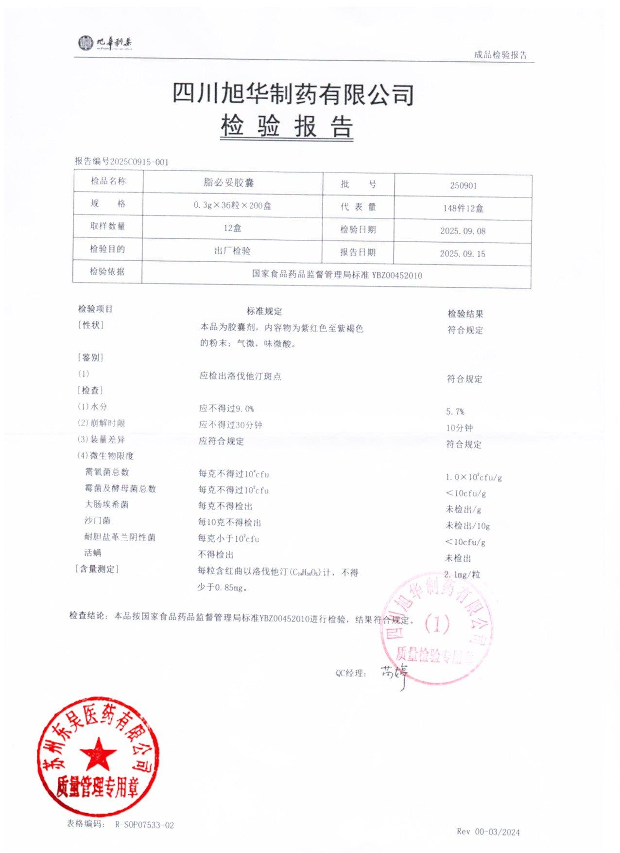 250901脂必妥胶囊