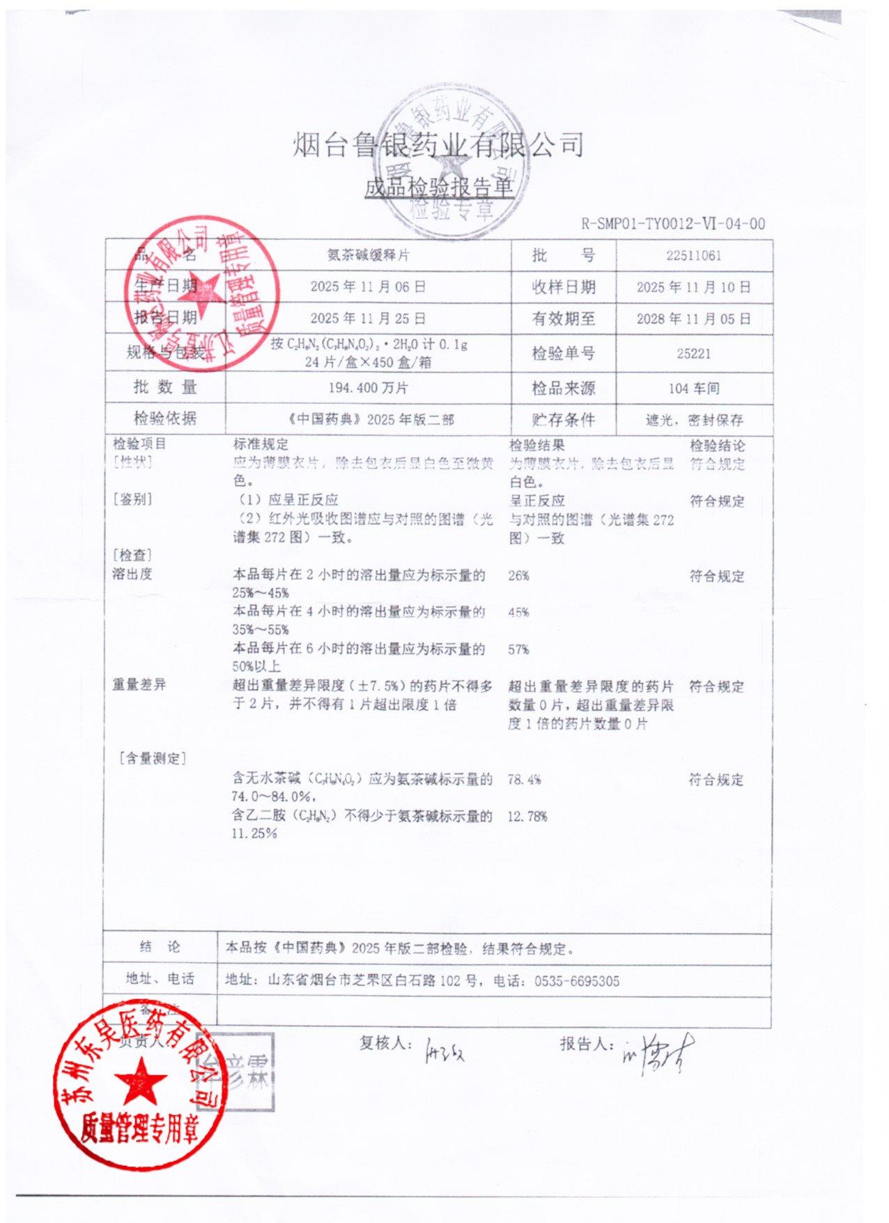 22511061氨茶碱缓释片