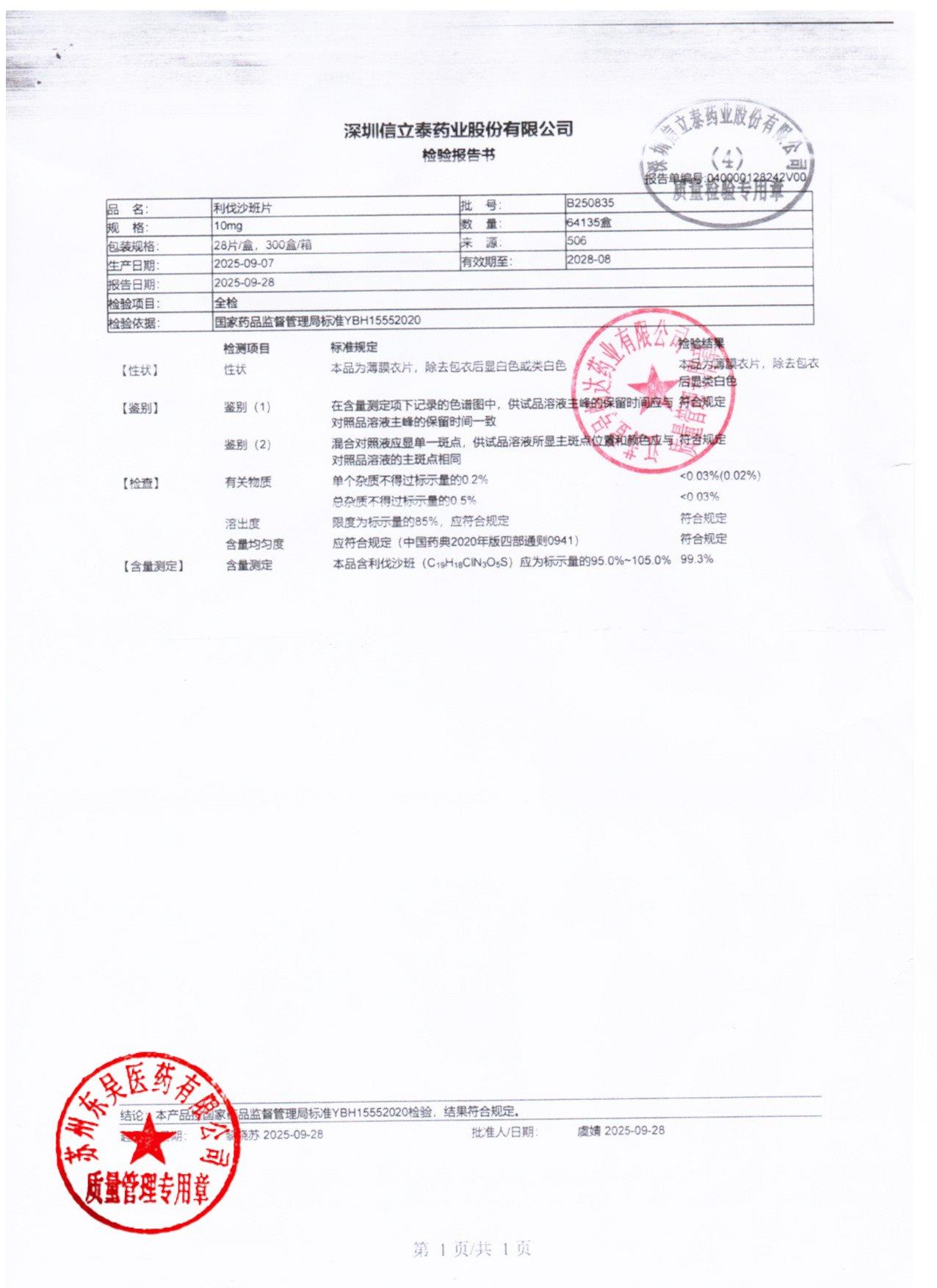 B250835利伐沙班片