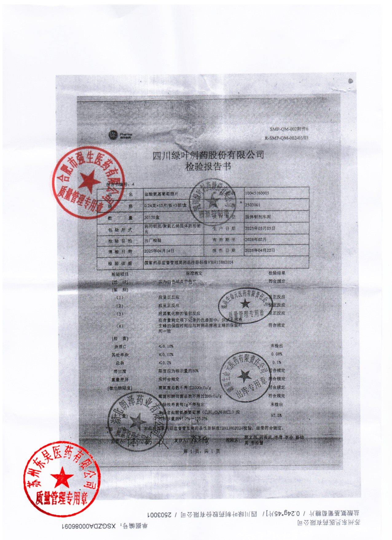 2503001盐酸氨基葡萄糖片