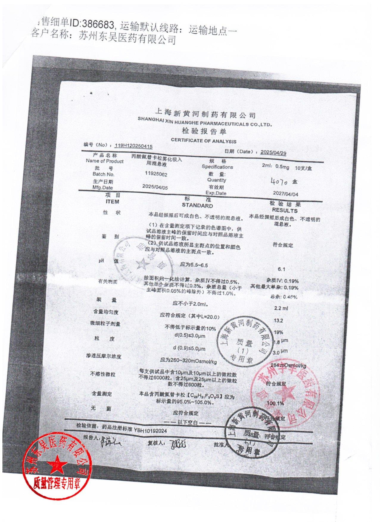 11925062丙酸氟替卡松雾化吸入用混悬液