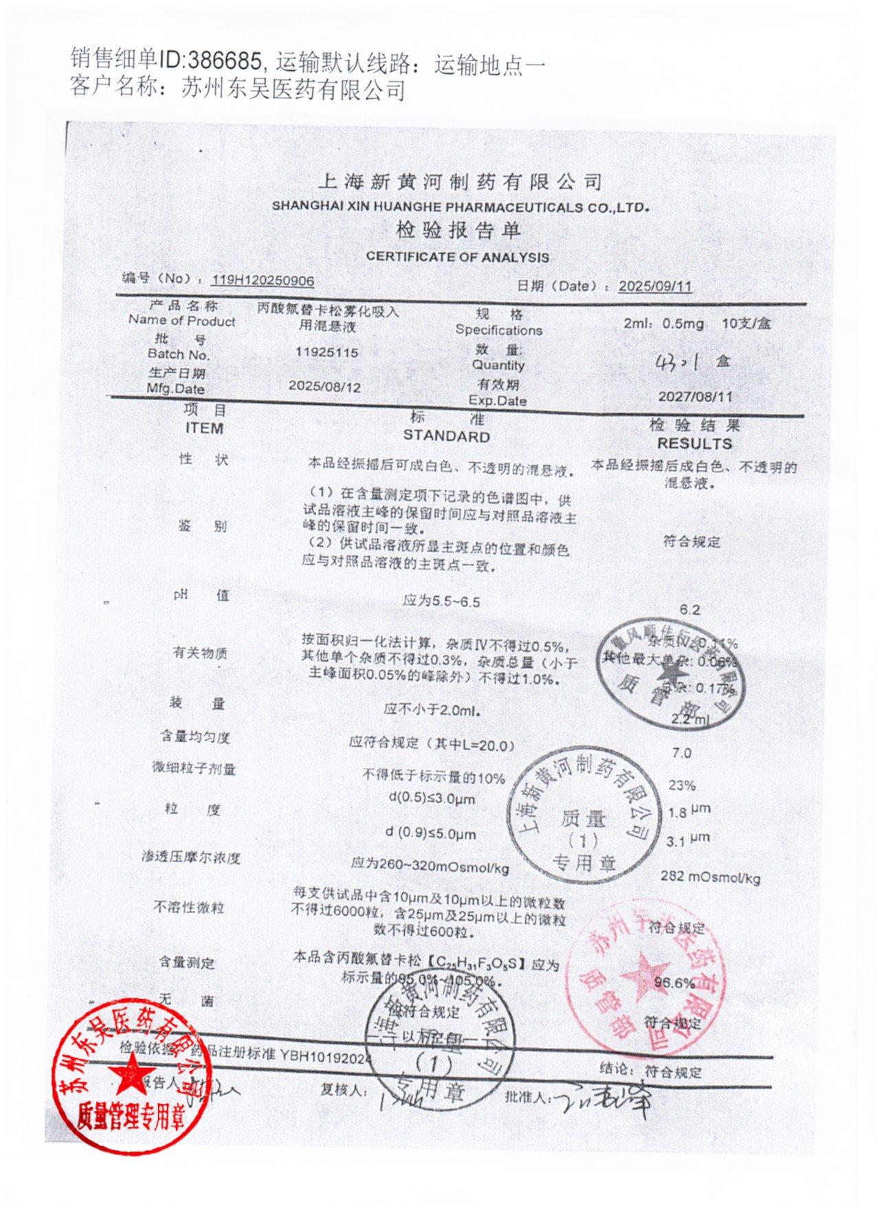 11925115丙酸氟替卡松雾化吸入用混悬液