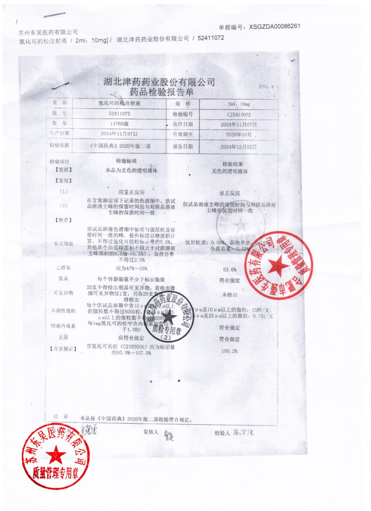 52411072氢化可的松注射液