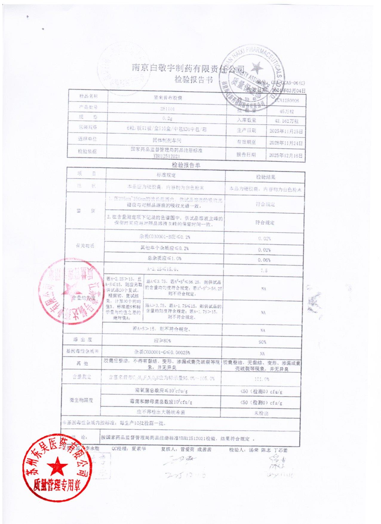251101塞来昔布胶囊1