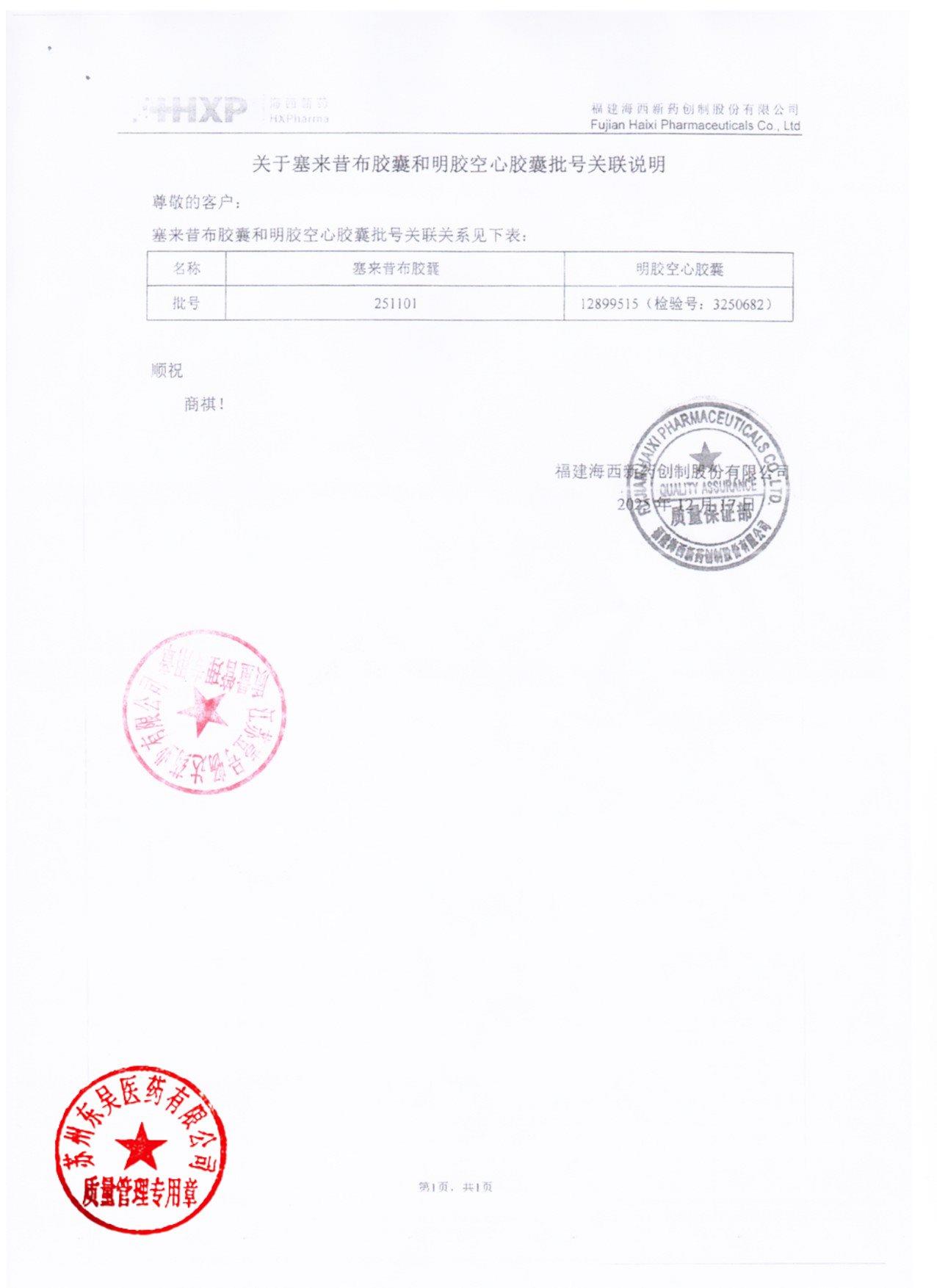 251101塞来昔布胶囊2