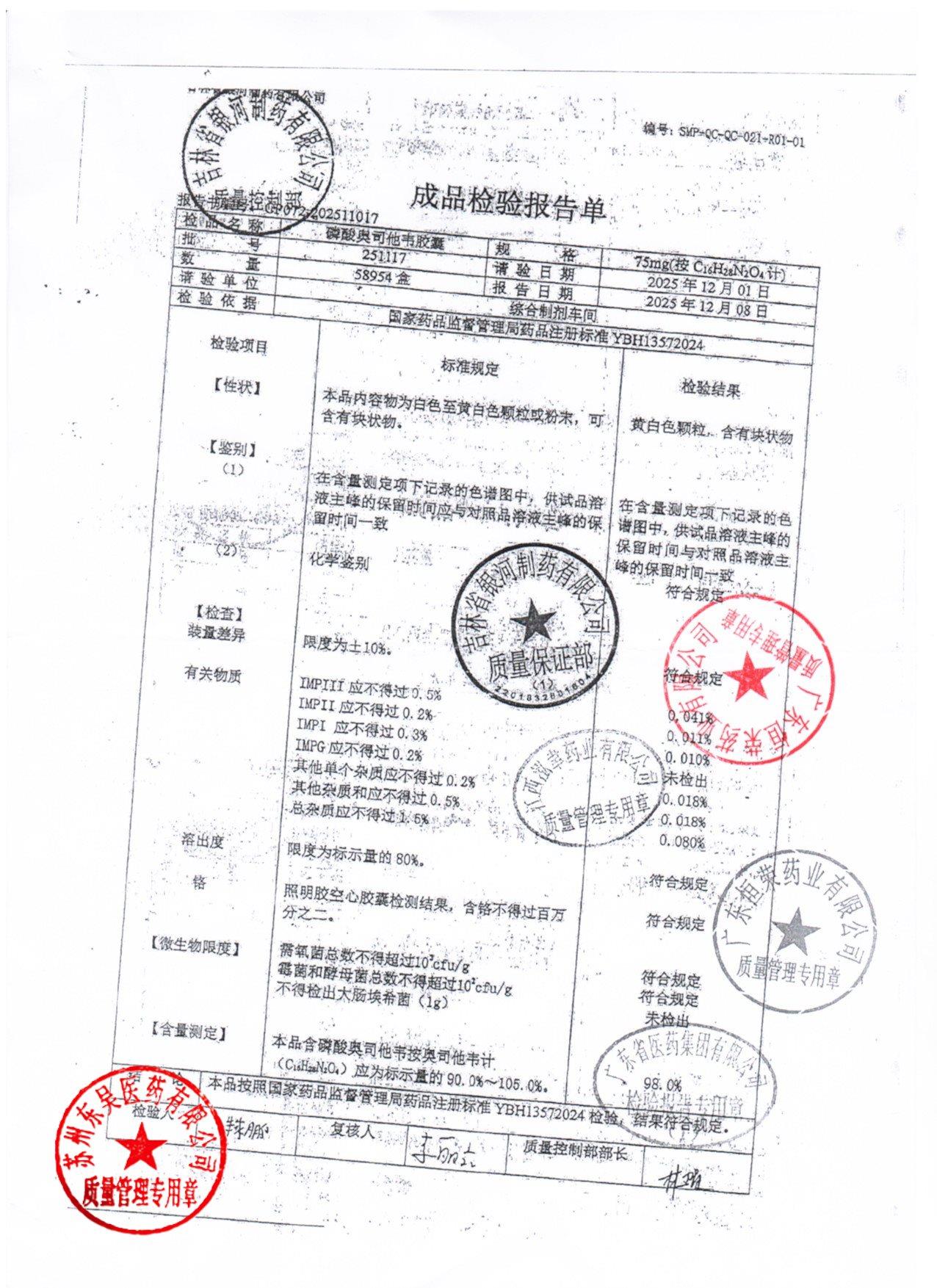 251117磷酸奥司他韦胶囊