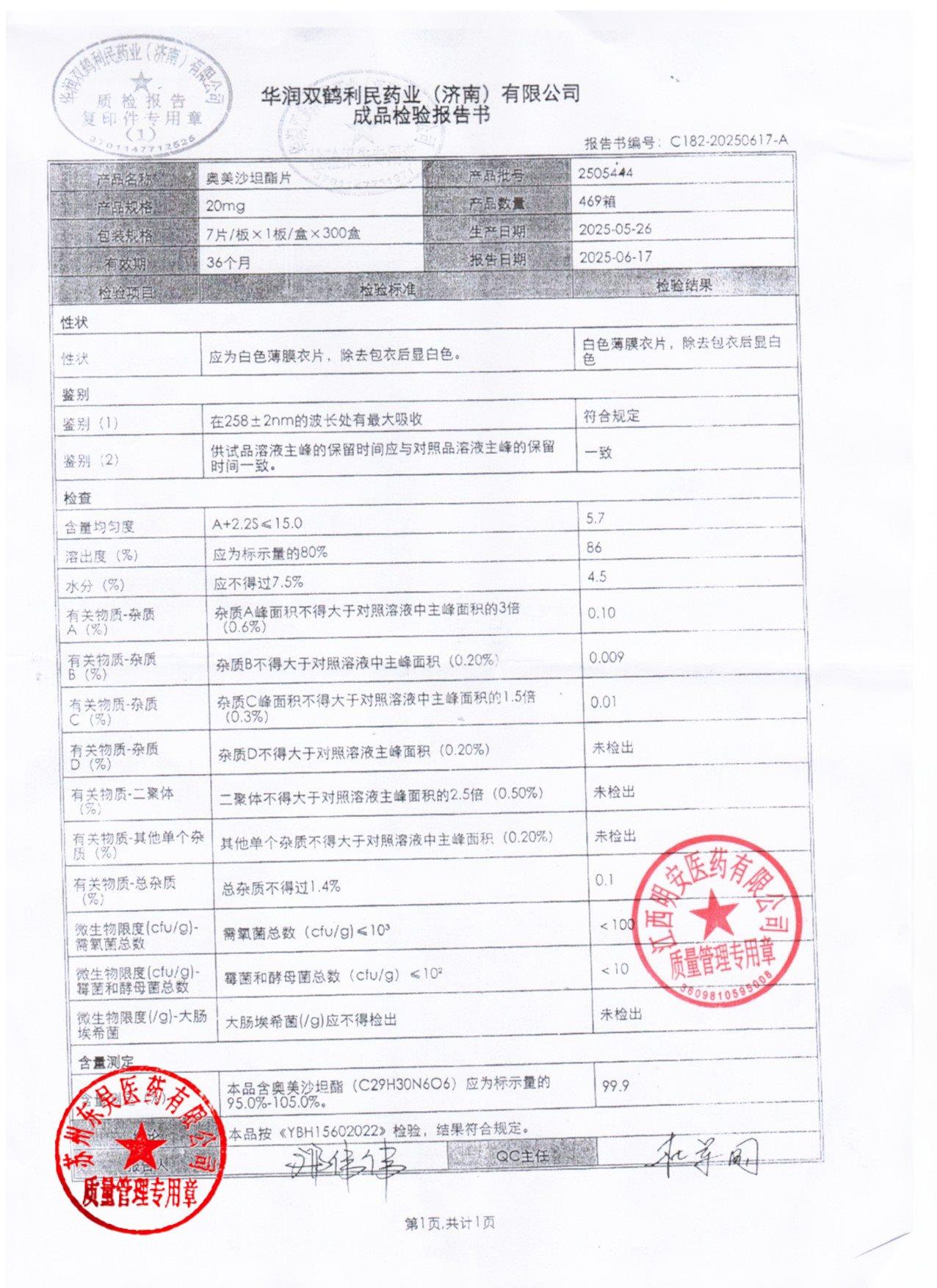 2505444奥美沙坦酯片