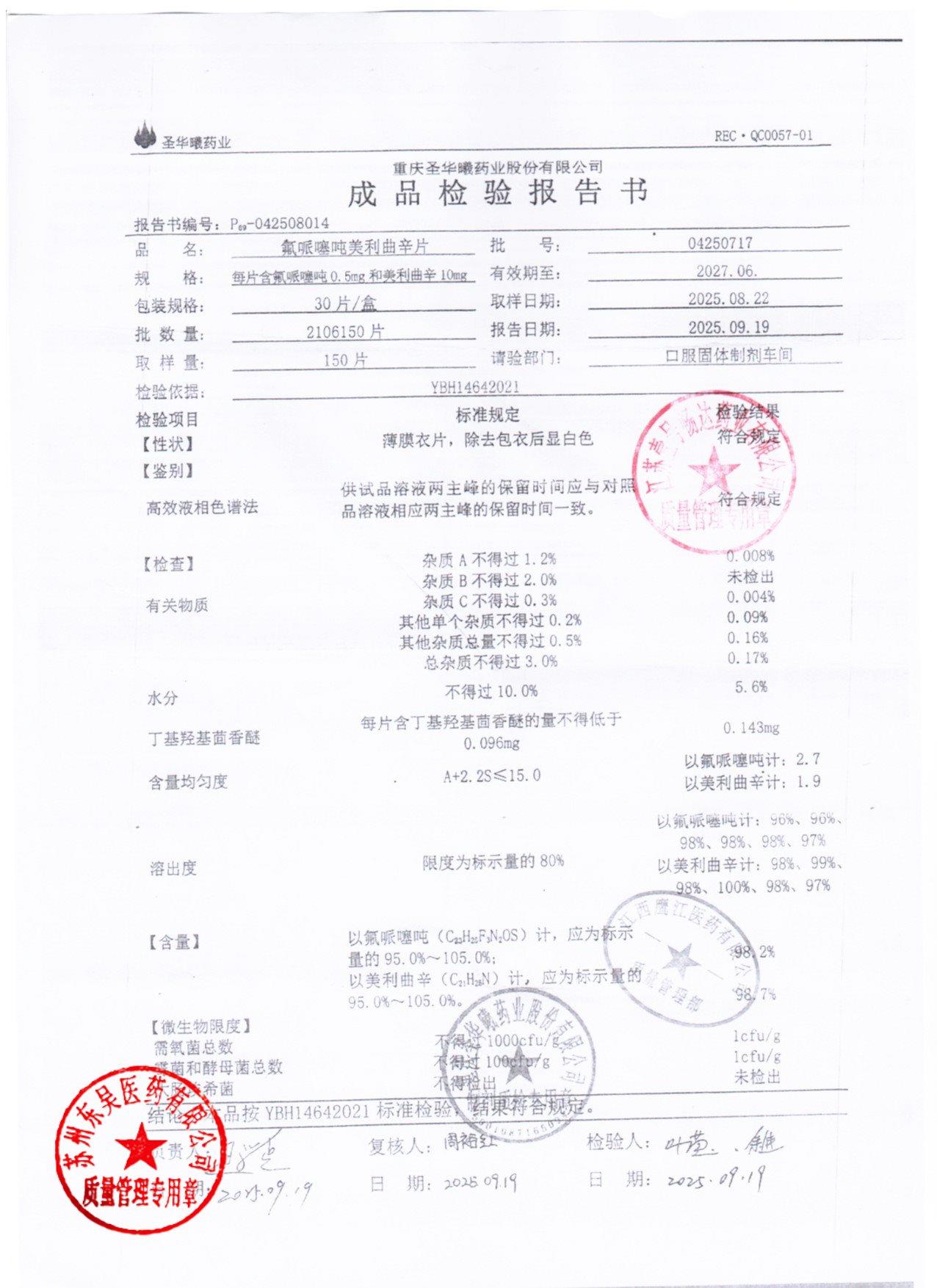 04250717氟哌噻吨美利曲辛片