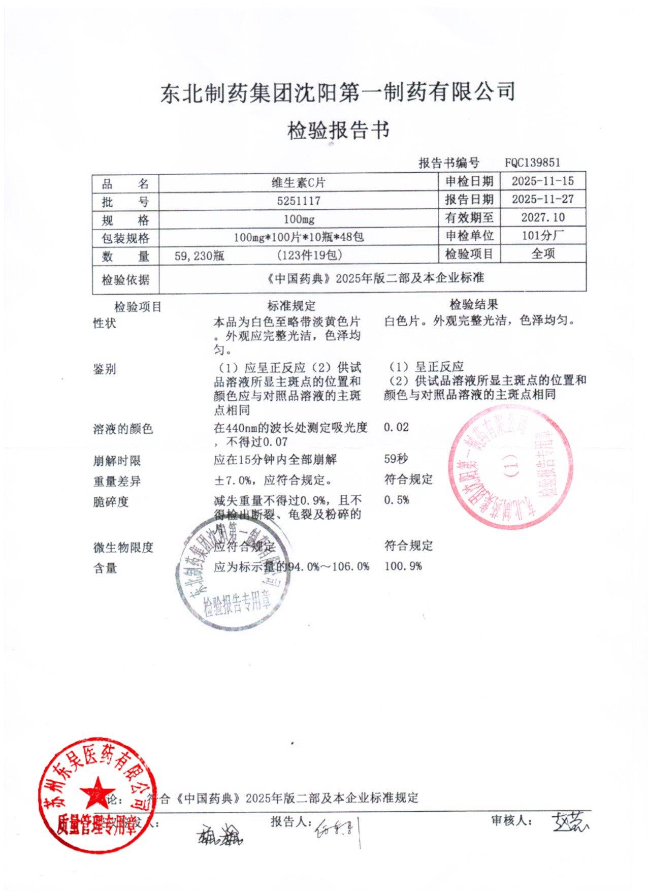 5251117维生素C片