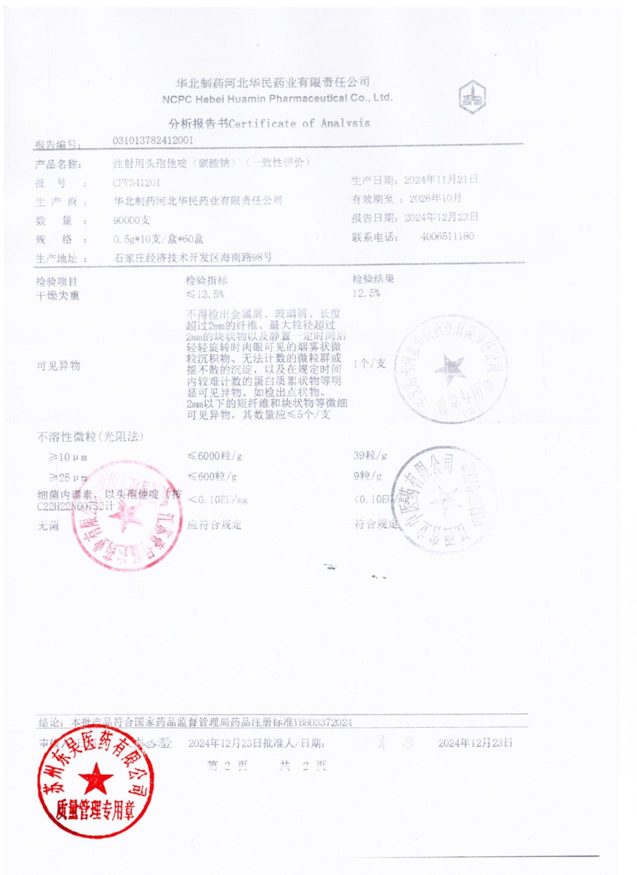 CPY341201注射用头孢他啶2