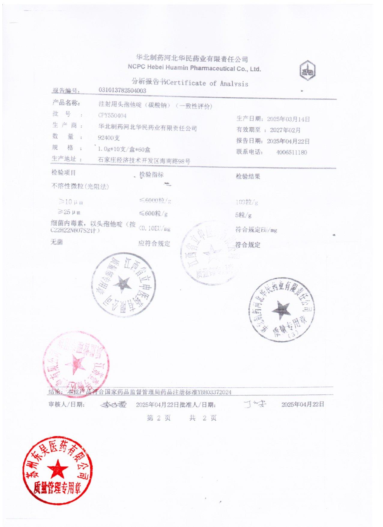 CPY550404注射用头孢他啶2