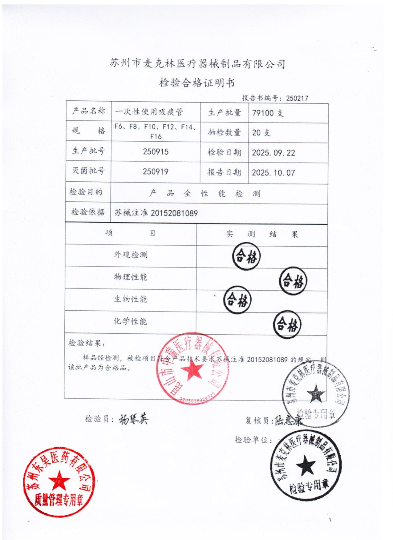 250915一次性使用吸痰管