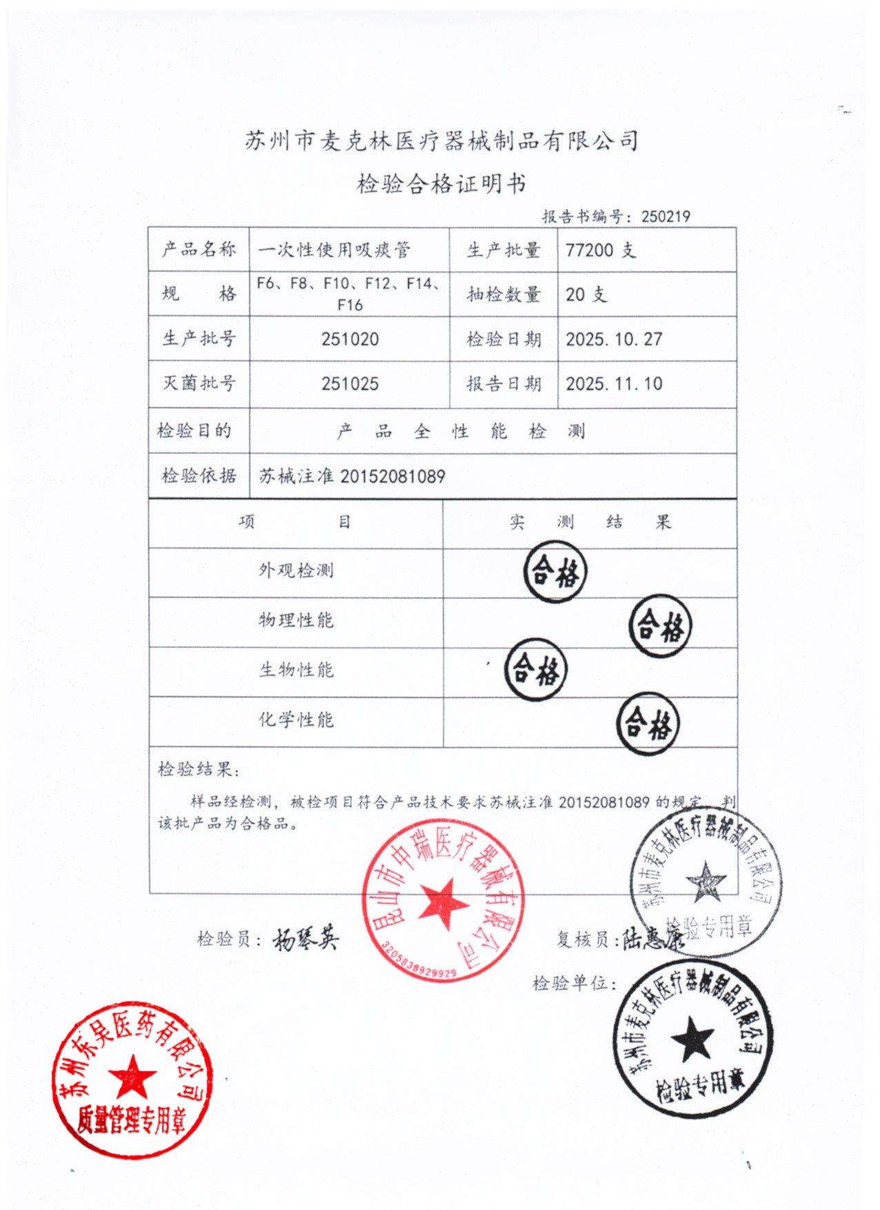 251020一次性使用吸痰管