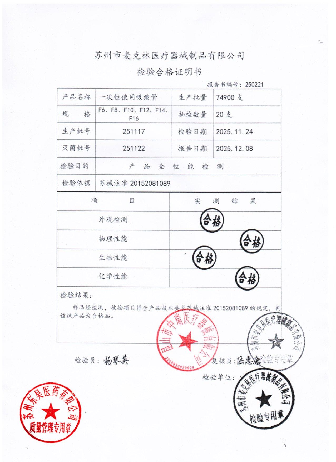 251117一次性使用吸痰管