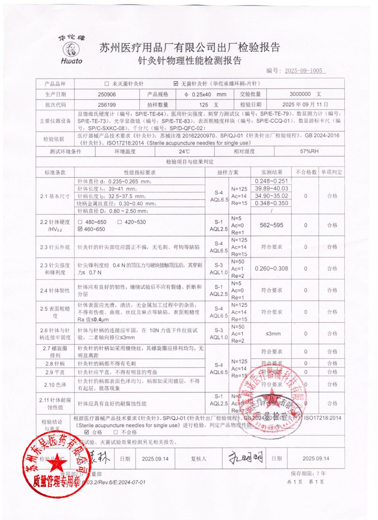 256199无菌针灸针
