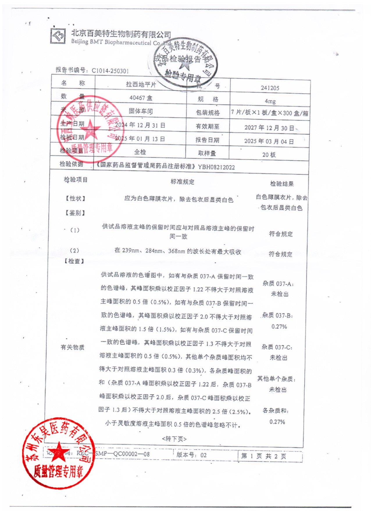 241205拉西地平片1