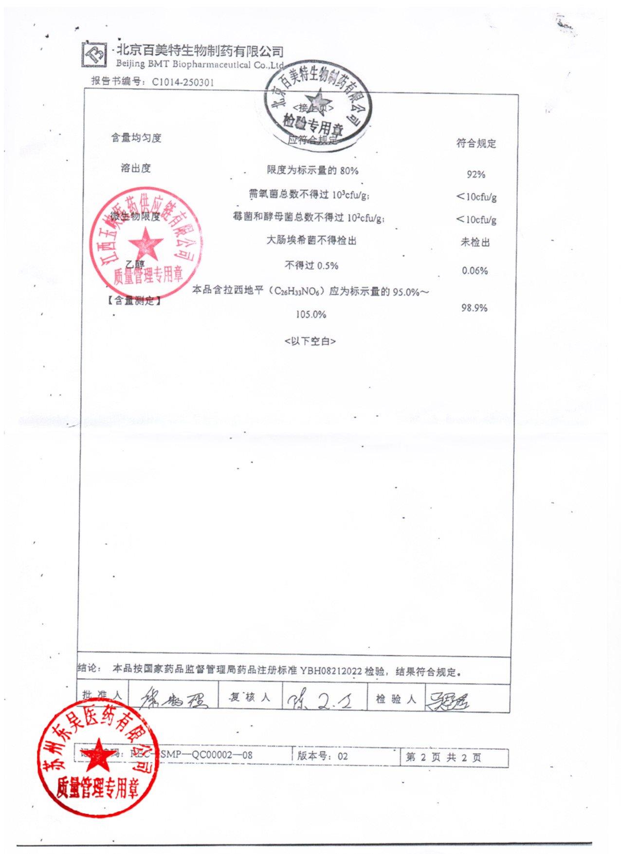 241205拉西地平片2