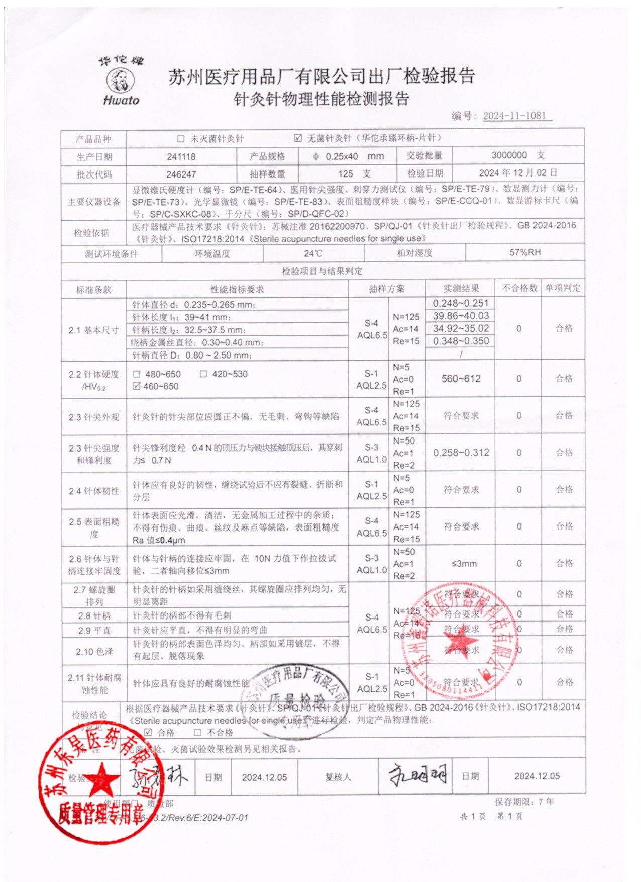 246247无菌针灸针