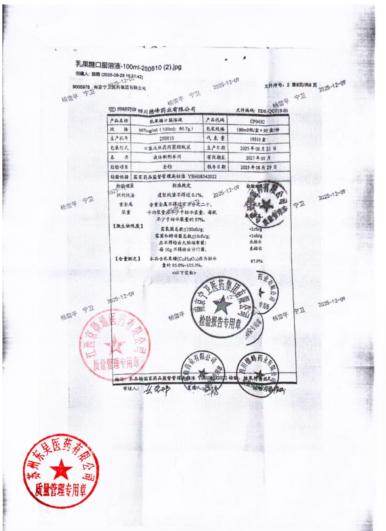 250810乳果糖口服溶液2