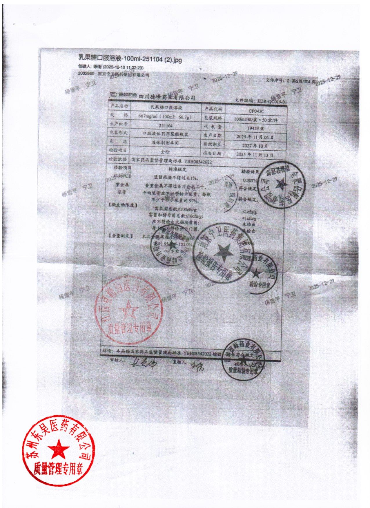 251104乳果糖口服溶液1