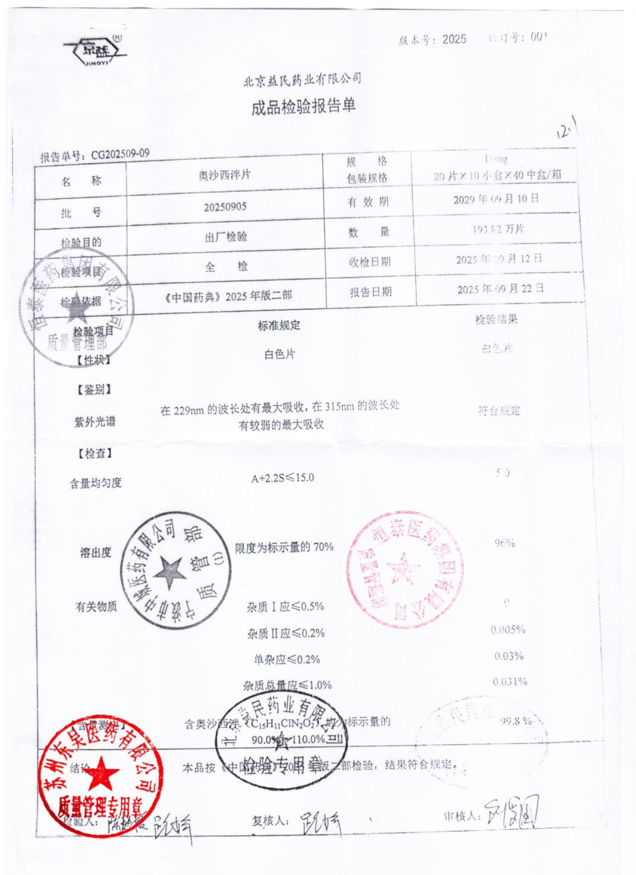 20250905奥沙西泮片