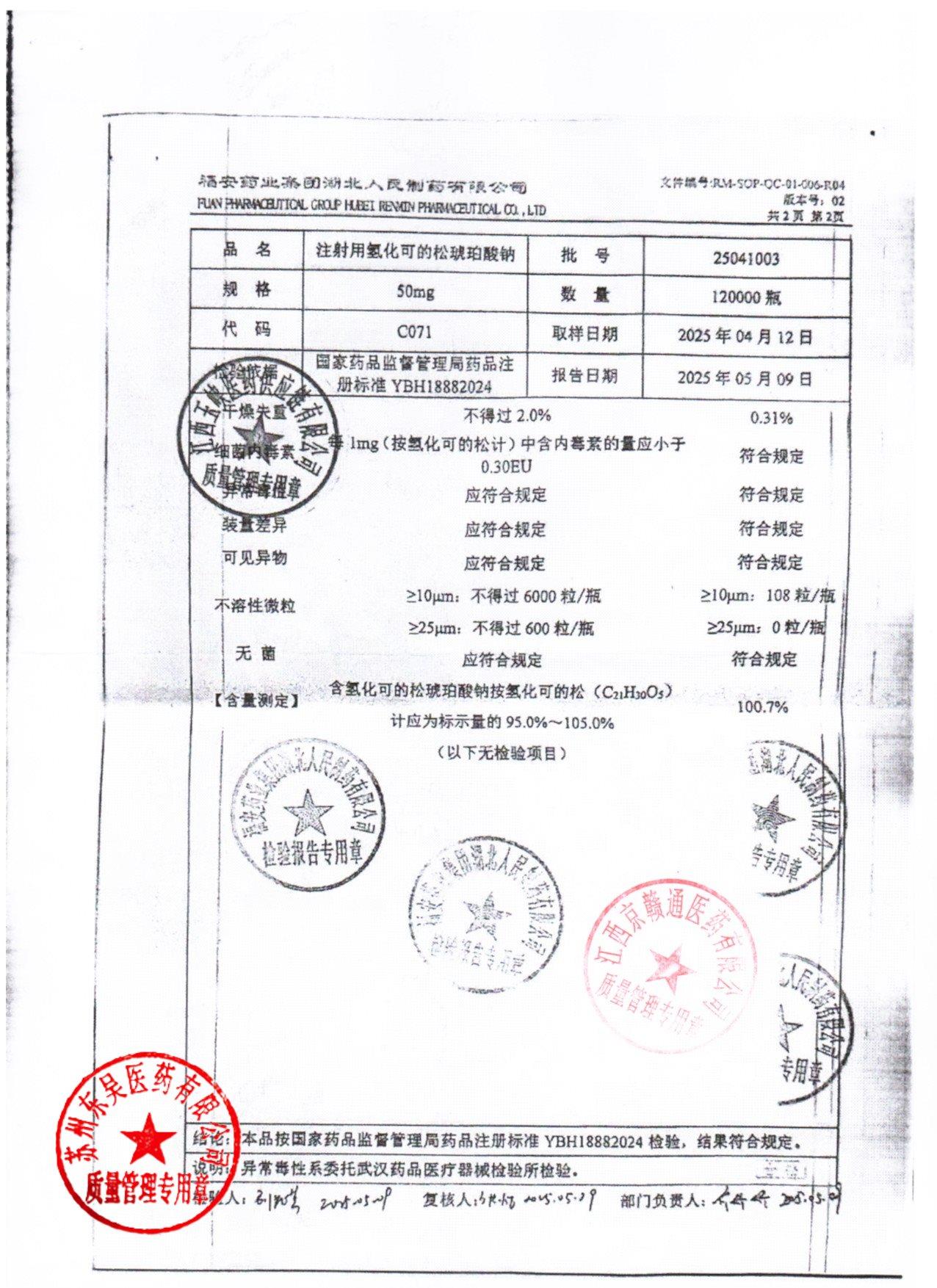 25041003注射用氢化可的松琥珀酸钠2