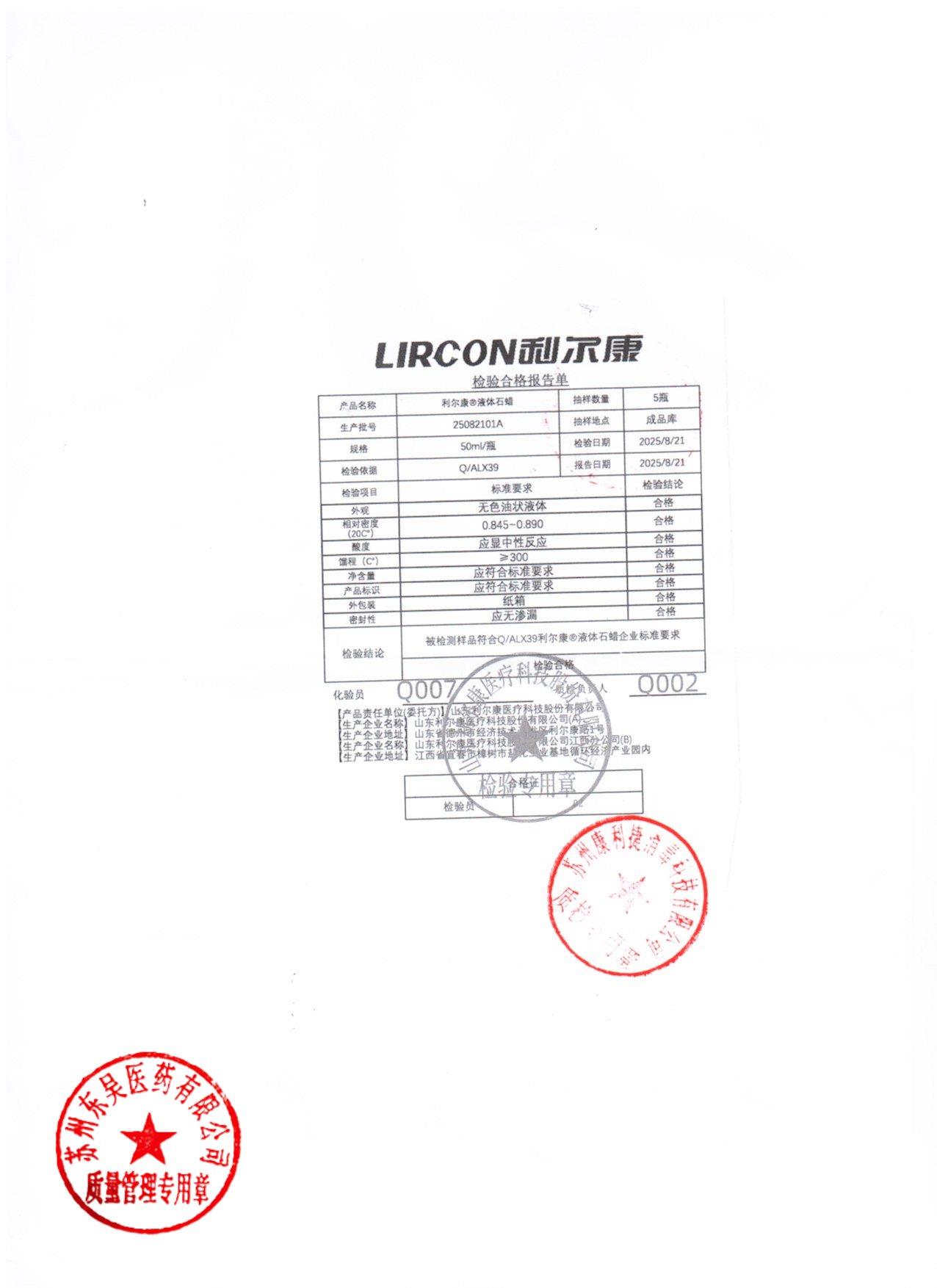 25082101A液体石蜡