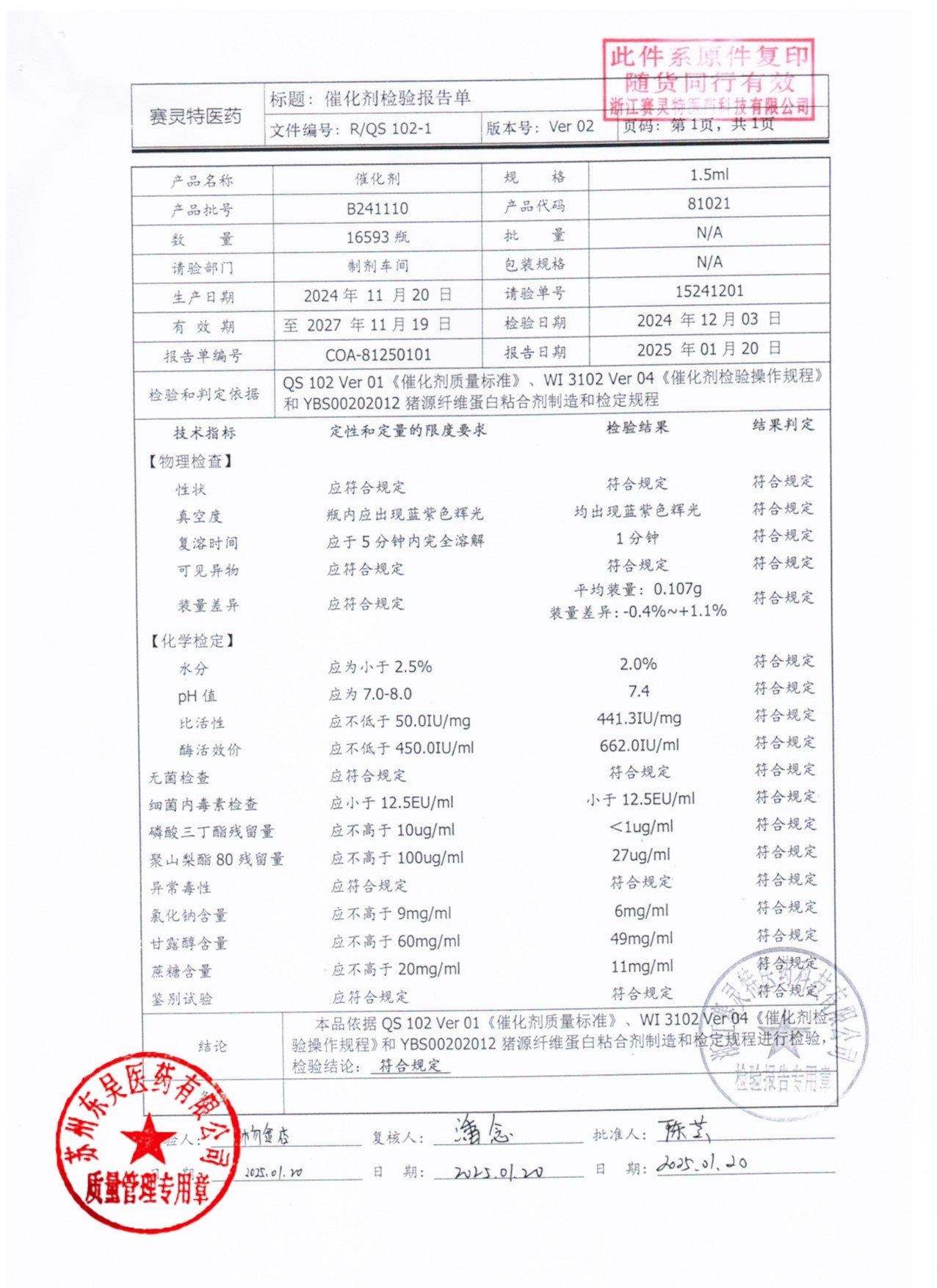 202511022猪源纤维蛋白粘合剂3