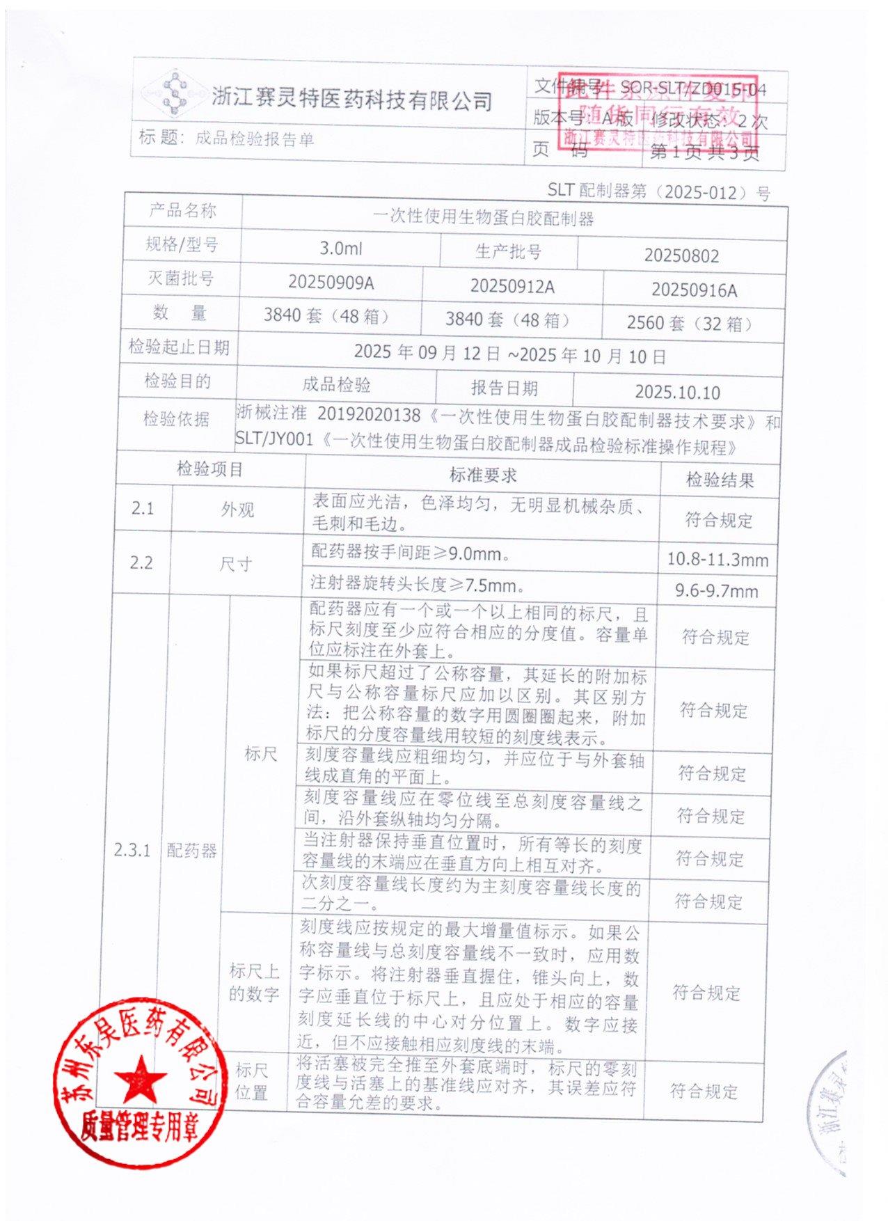 202511022猪源纤维蛋白粘合剂6