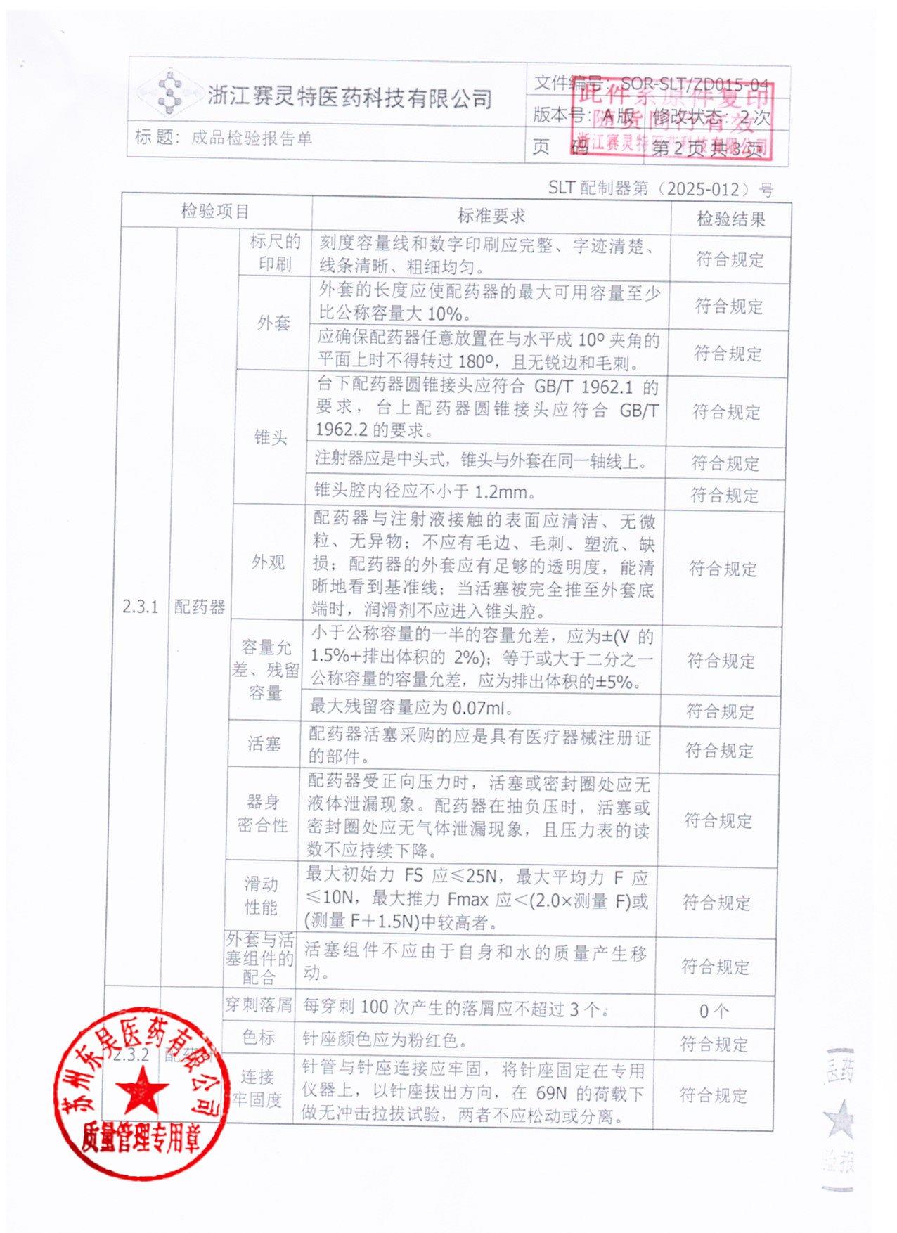 202511022猪源纤维蛋白粘合剂7