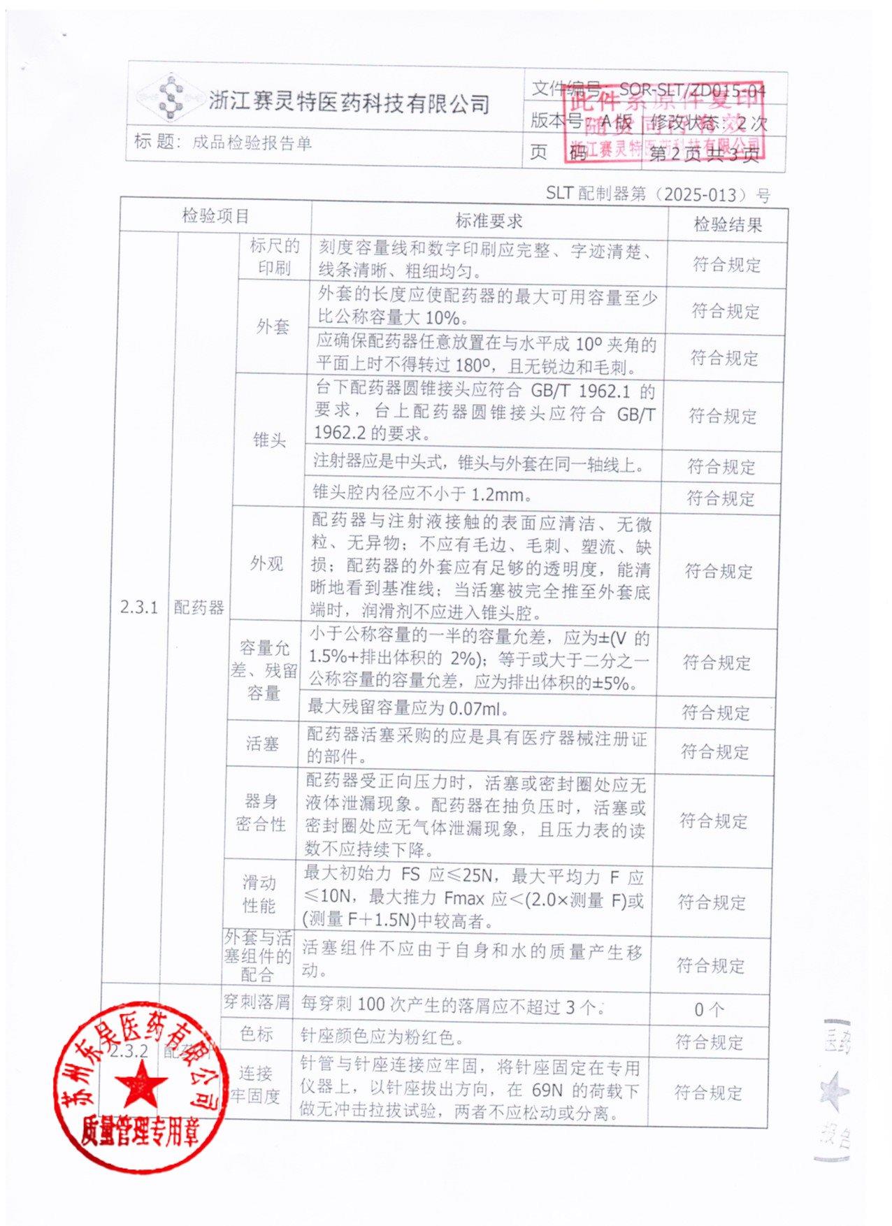 202511022猪源纤维蛋白粘合剂10