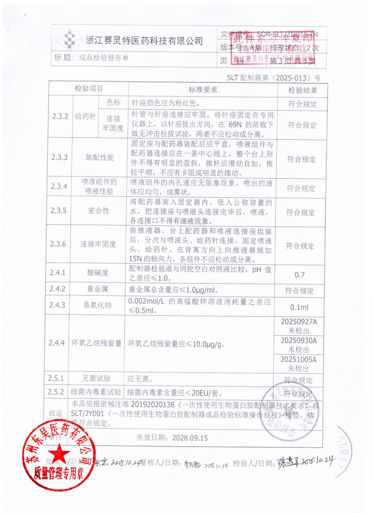 202511022猪源纤维蛋白粘合剂11