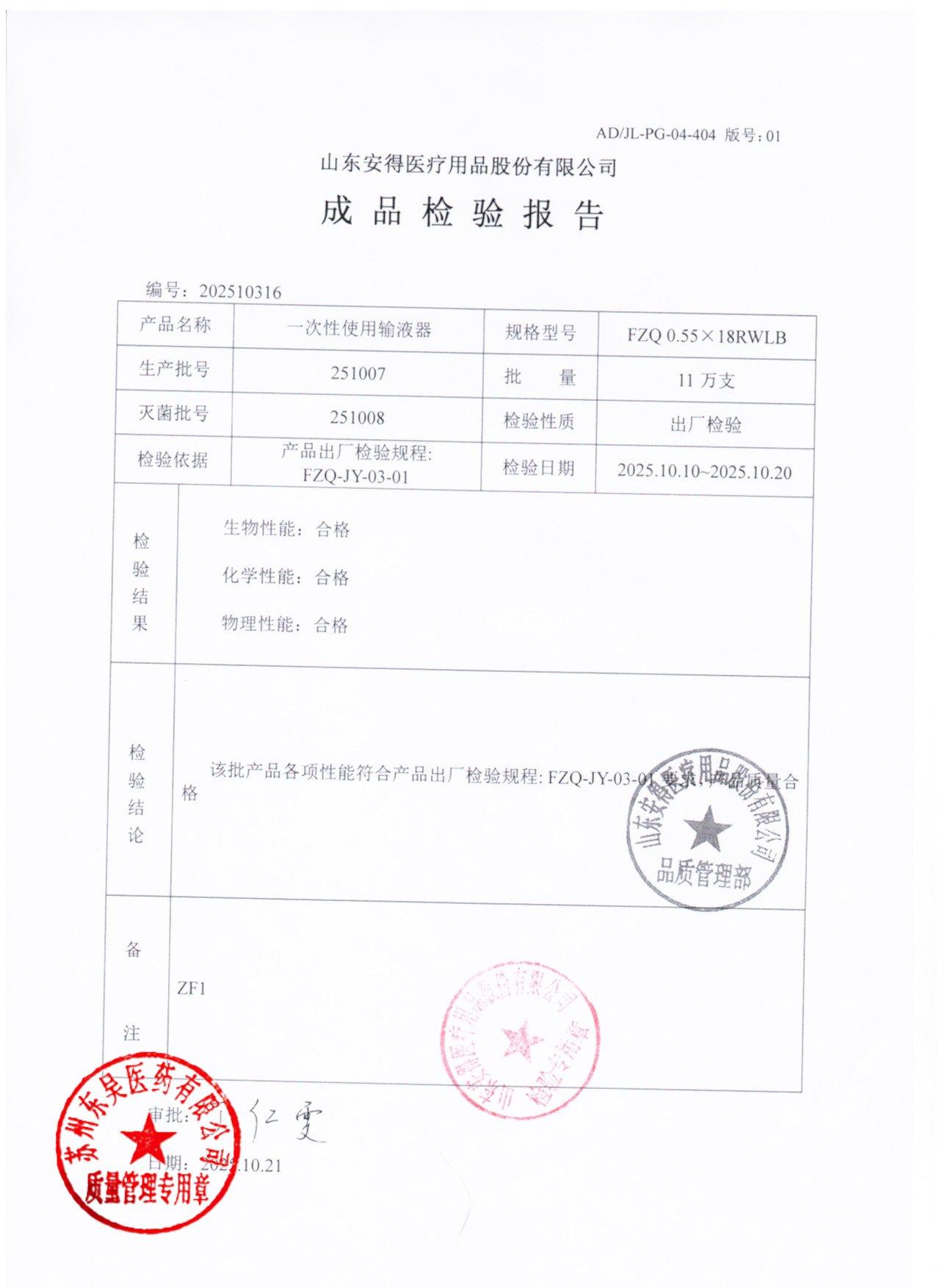 251007一次性使用输液器