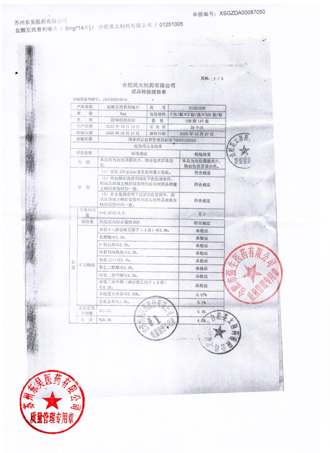 01251005盐酸左西替利嗪片1
