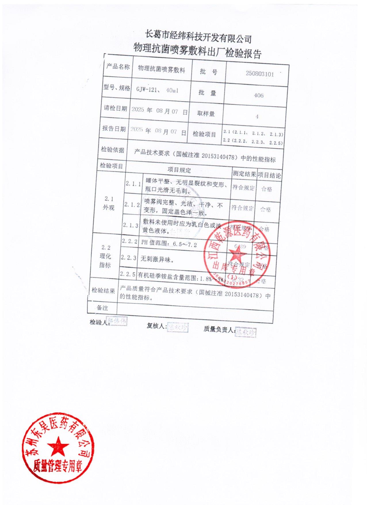 25083101物理抗菌喷雾敷料