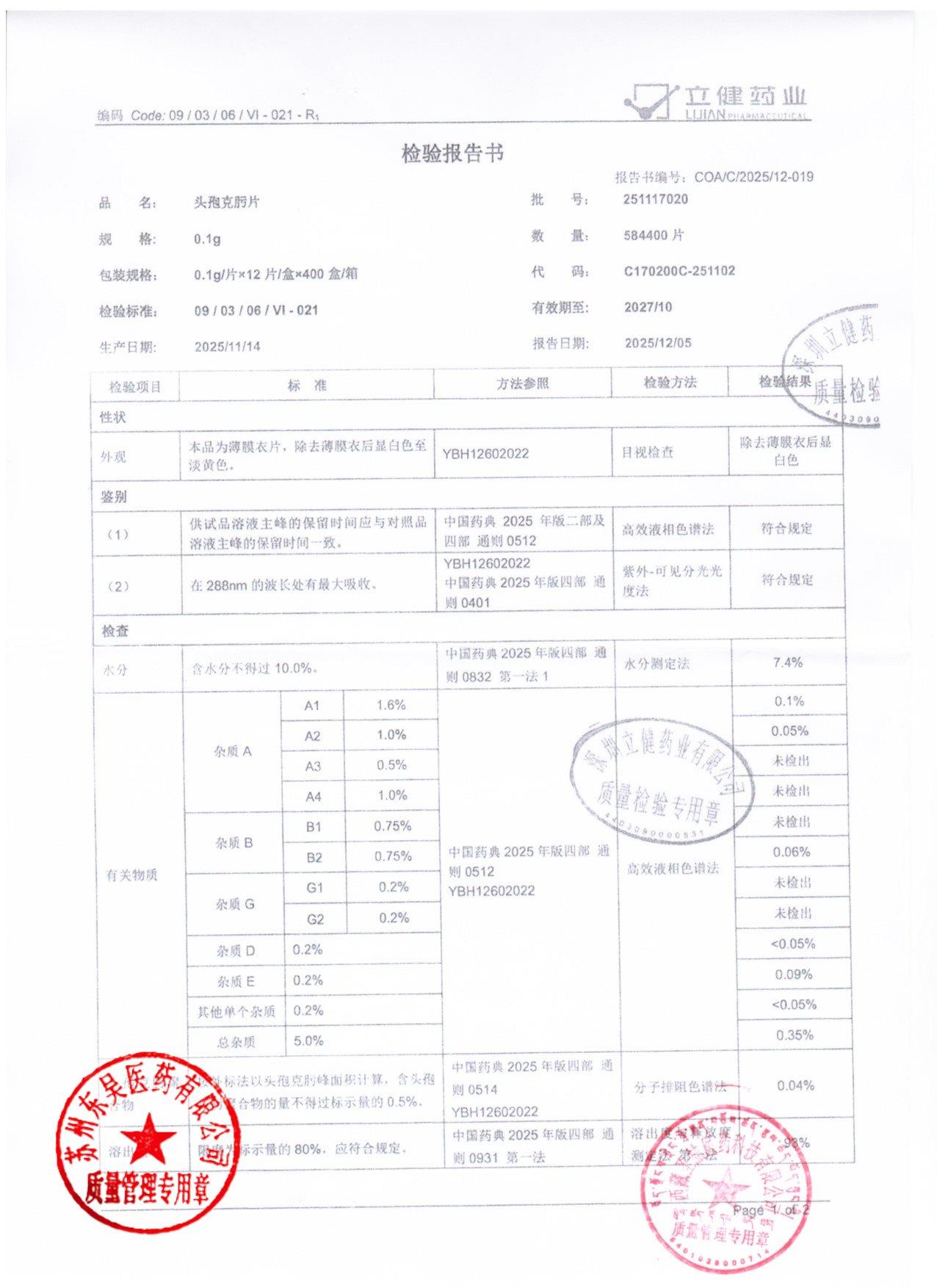 251117020头孢克肟片1